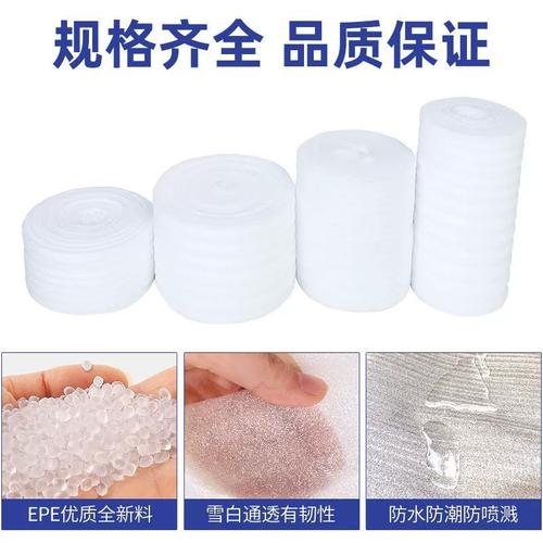 epe珍珠棉内衬卷材防震快递打包填充物包装材料泡沫珍珠棉厂