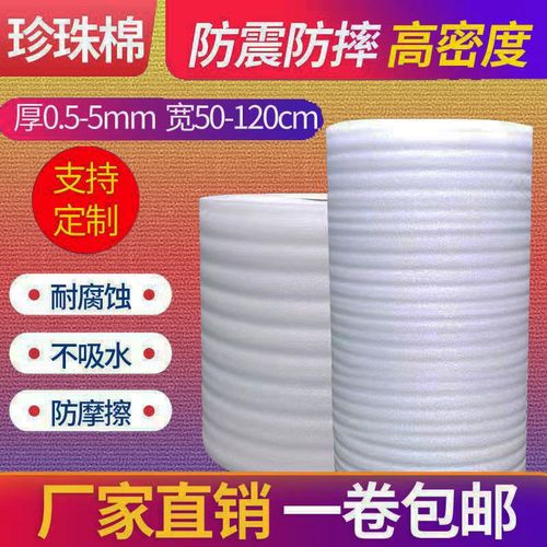 防震抗摔epe珍珠棉卷材搬家家具泡沫填充棉快递泡沫板包装打包膜